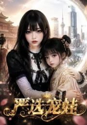 严选宠娃